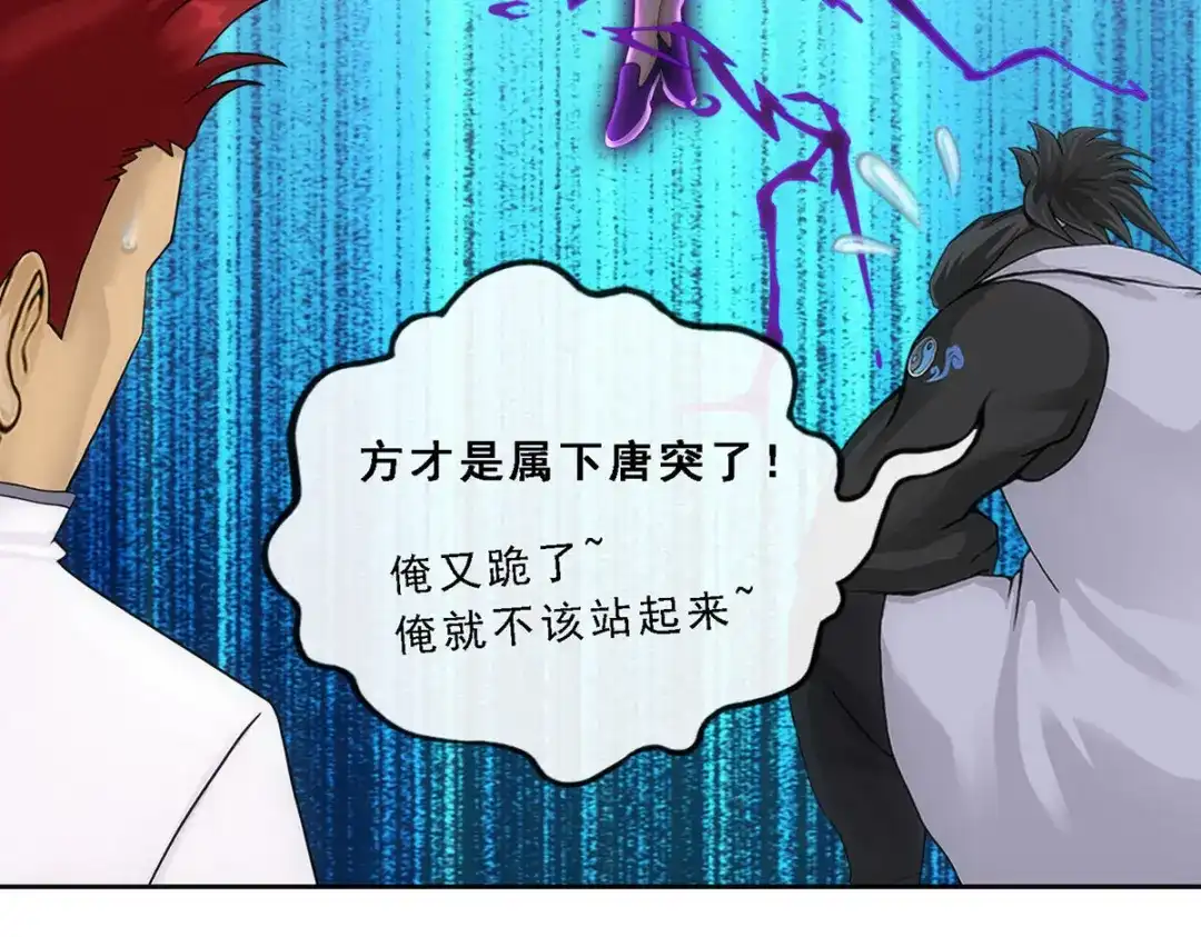 《解离妖圣》第148话 第43页