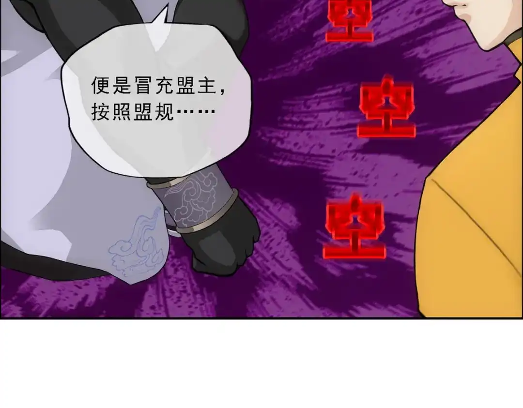 《解离妖圣》第148话 第32页