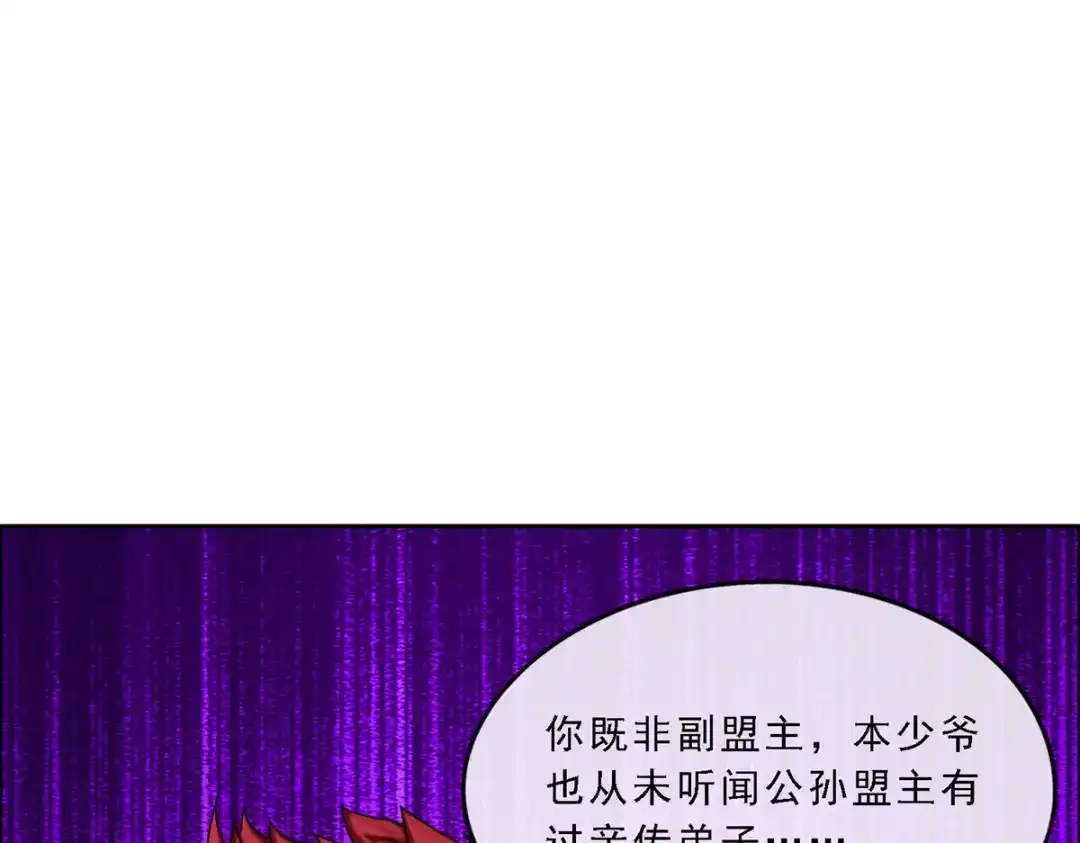 《解离妖圣》第148话 第26页
