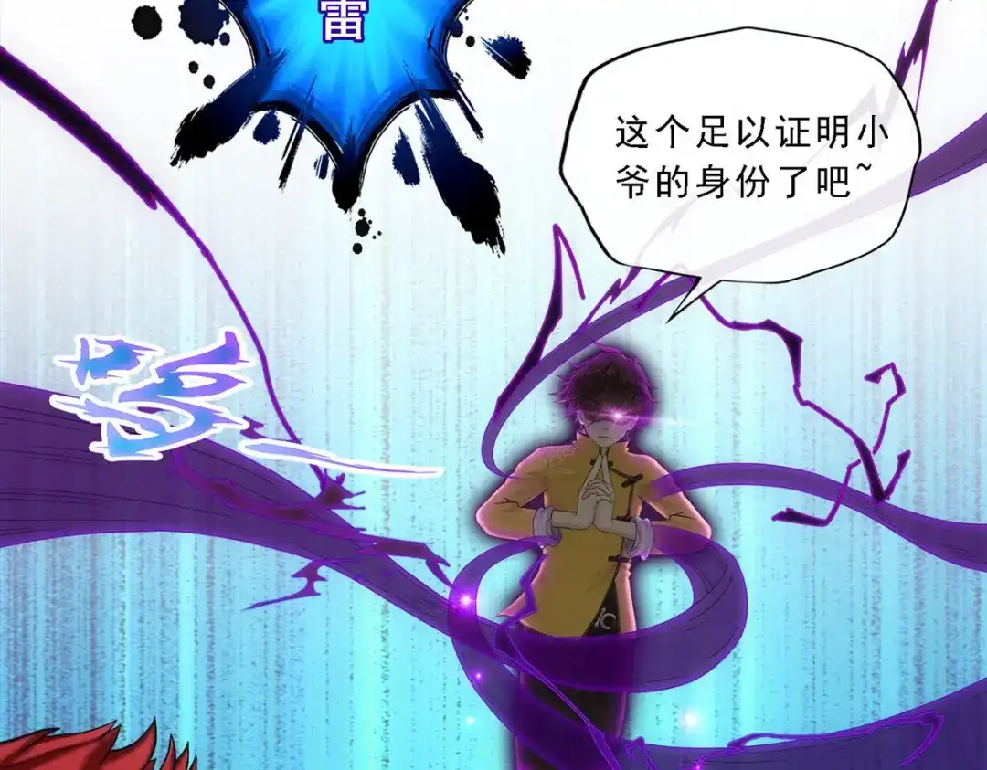 《解离妖圣》第148话 第41页