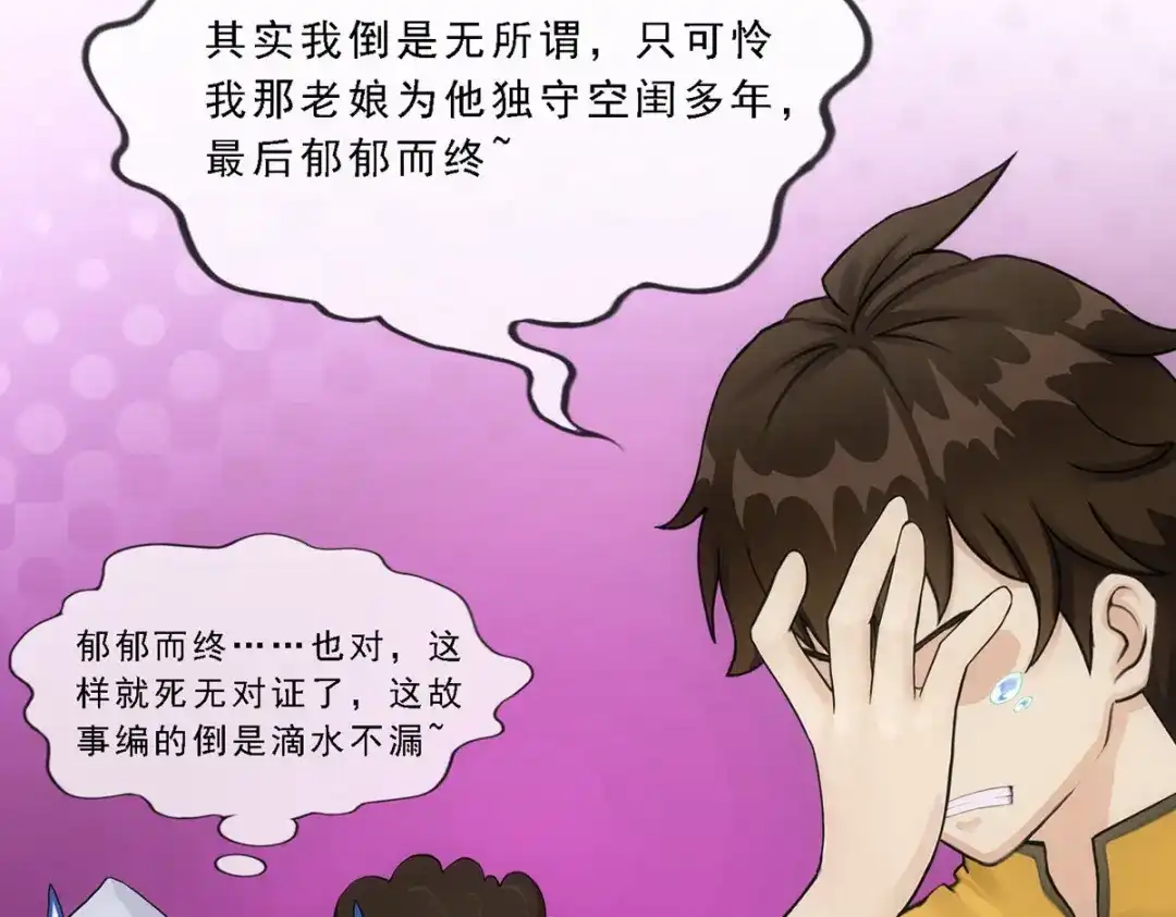 《解离妖圣》第148话 第110页