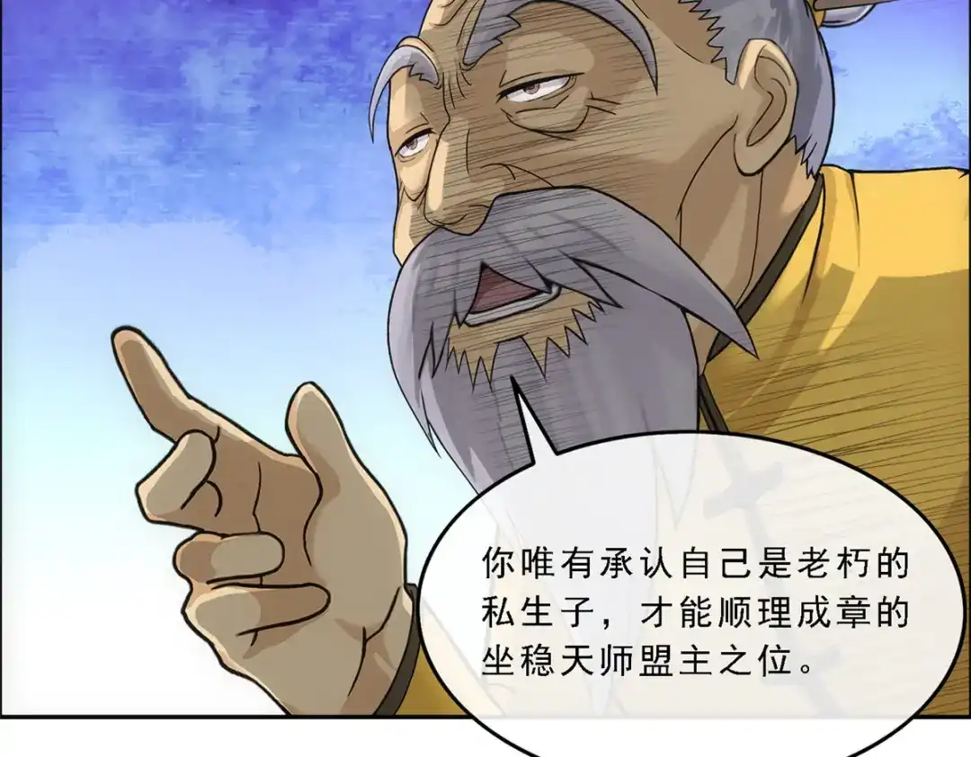 《解离妖圣》第148话 第86页