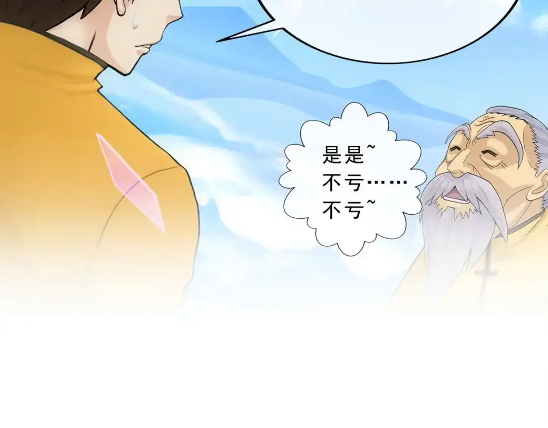 《解离妖圣》第148话 第106页