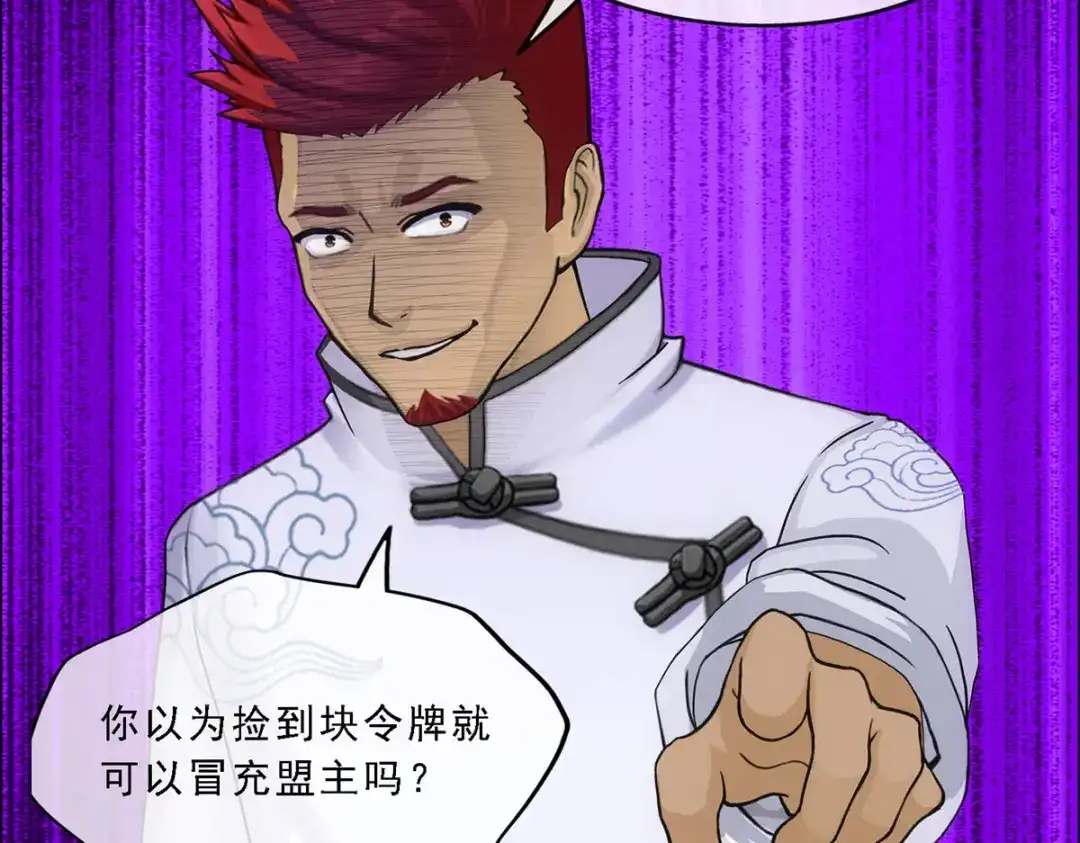 《解离妖圣》第148话 第28页