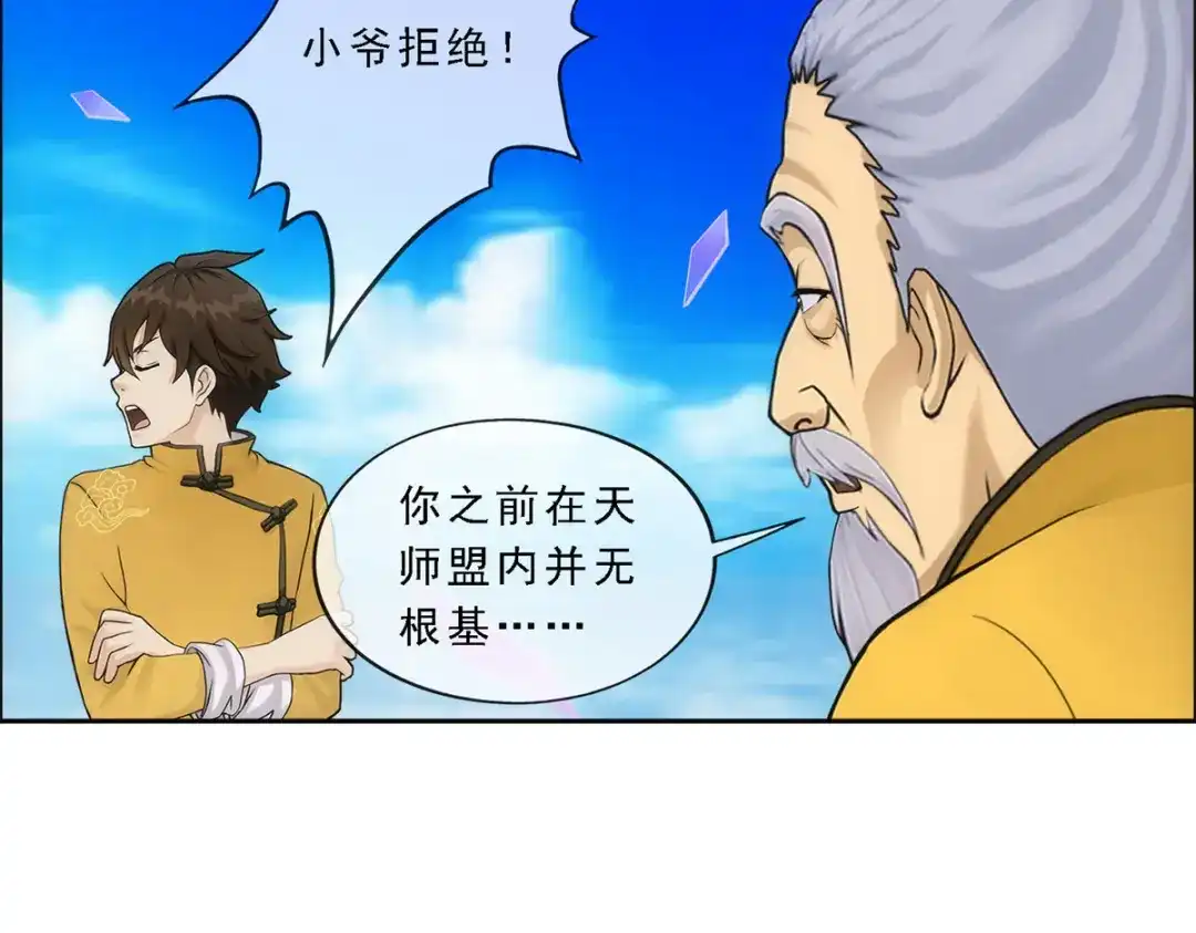 《解离妖圣》第148话 第83页