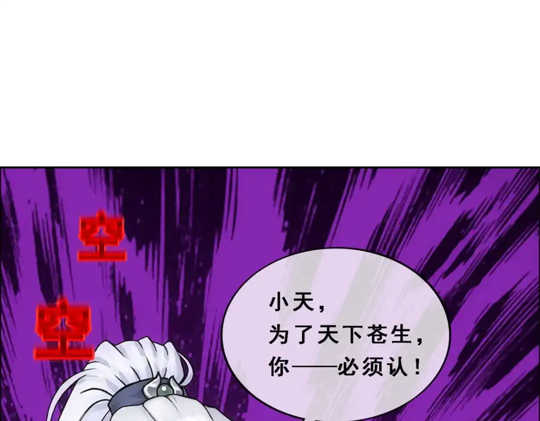 《解离妖圣》第148话 第97页