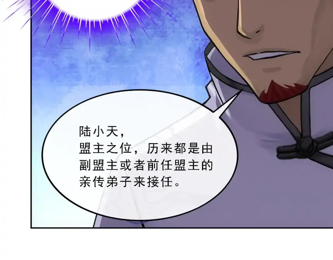 《解离妖圣》第148话 第25页