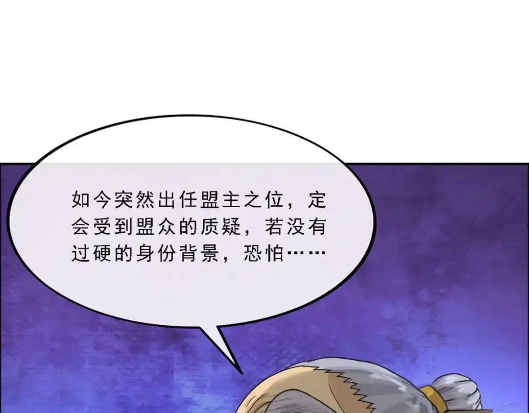 《解离妖圣》第148话 第85页
