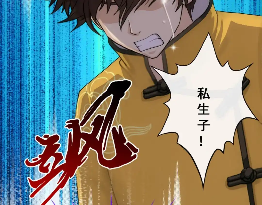 《解离妖圣》第148话 第74页