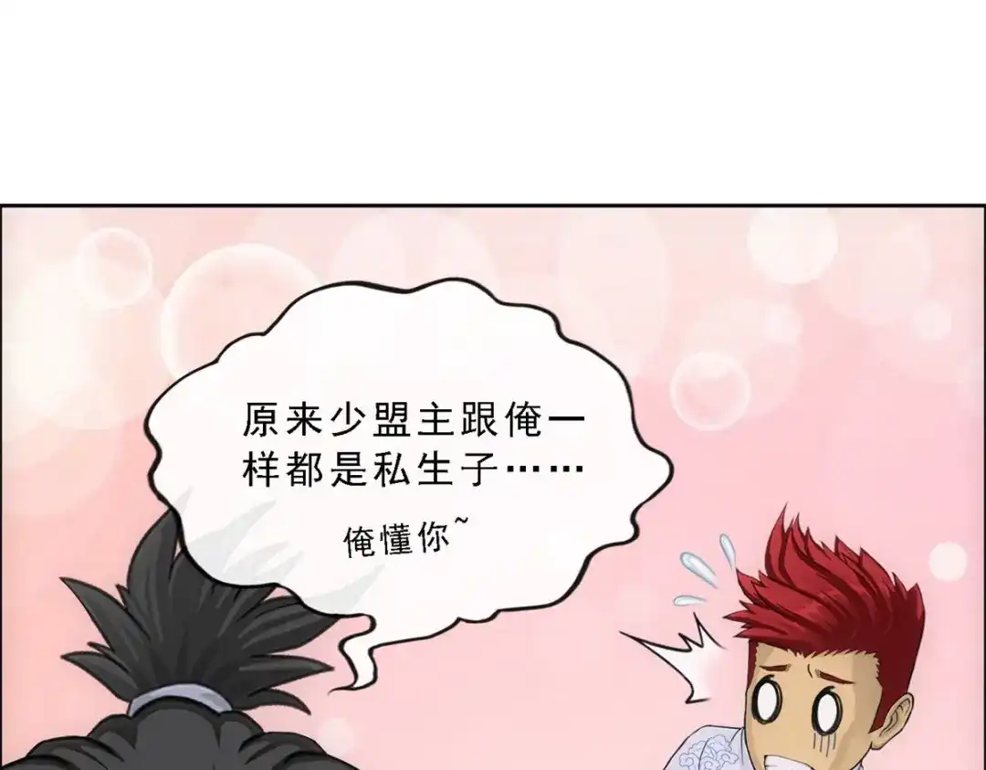 《解离妖圣》第148话 第116页