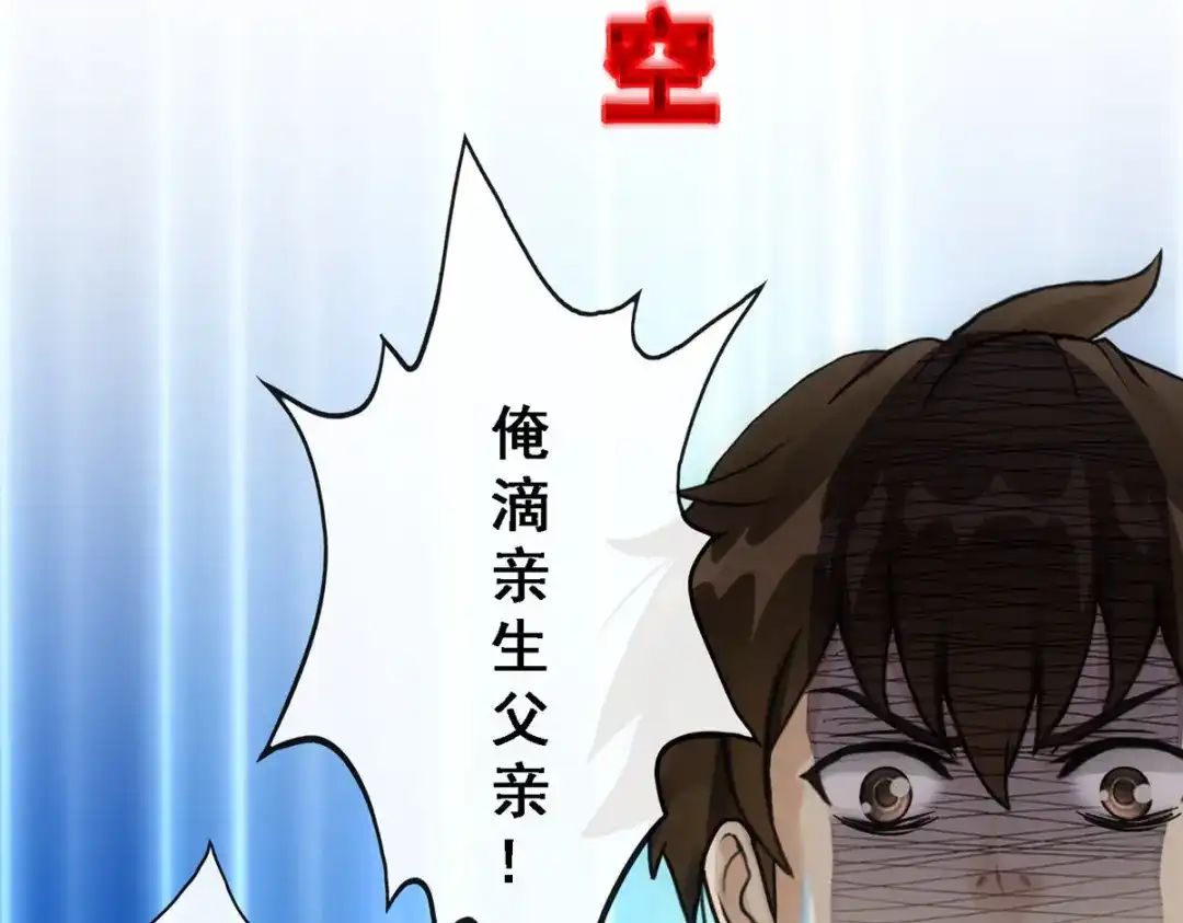 《解离妖圣》第148话 第61页