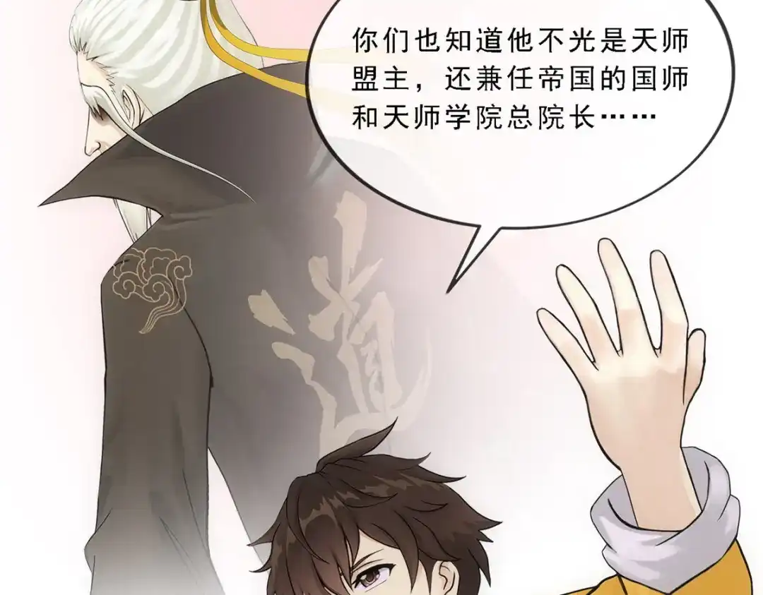 《解离妖圣》第148话 第68页