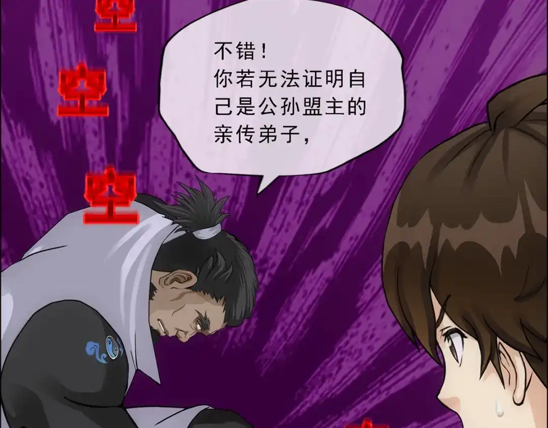 《解离妖圣》第148话 第31页