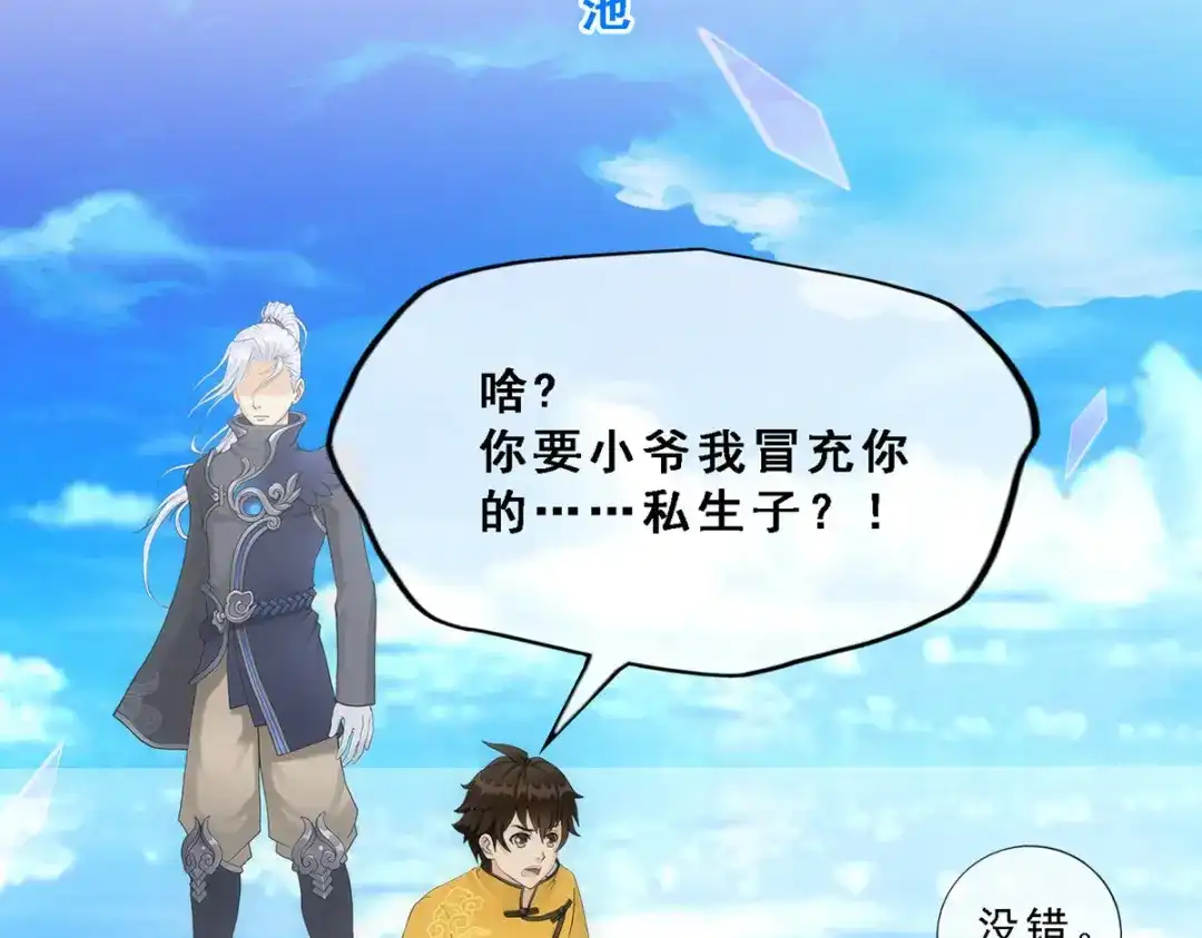 《解离妖圣》第148话 第79页