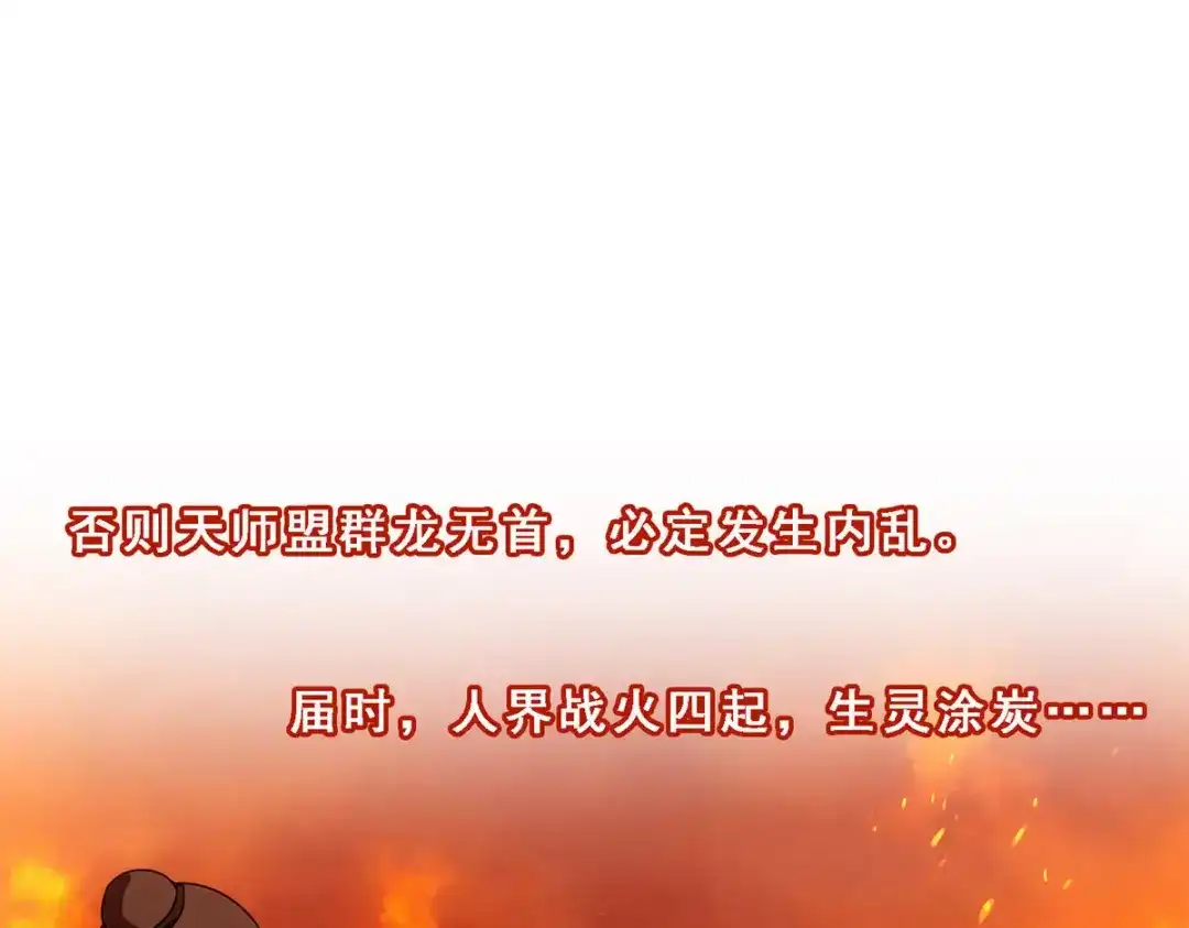 《解离妖圣》第148话 第88页