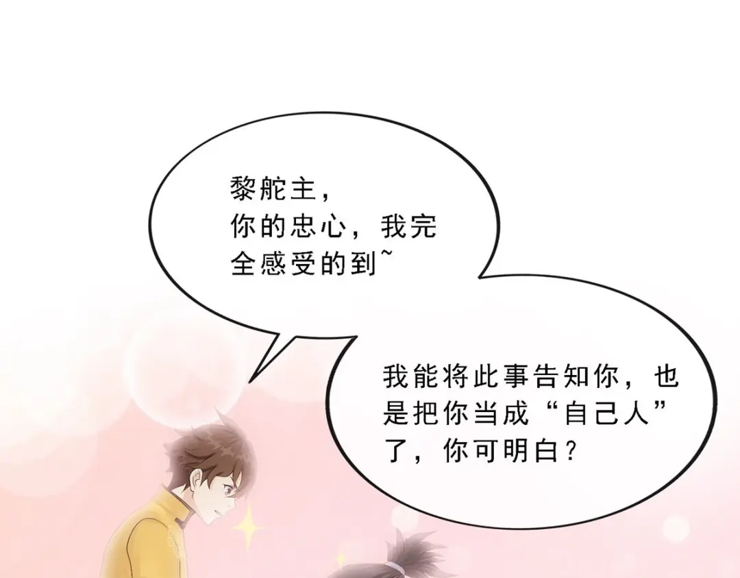《解离妖圣》第148话 第124页