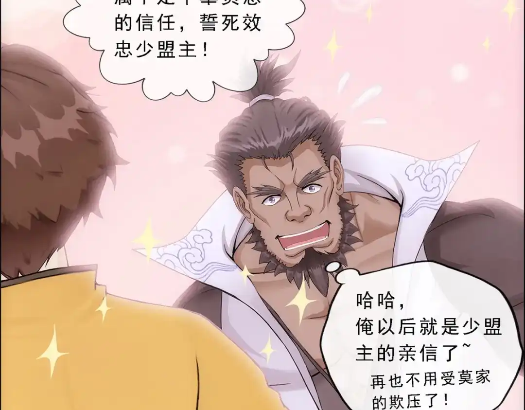 《解离妖圣》第148话 第128页
