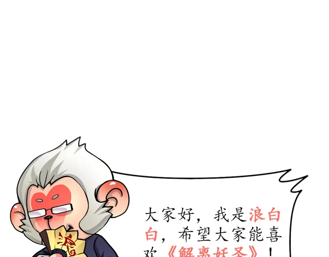 《解离妖圣》第149话 第133页