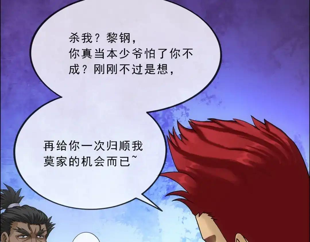 《解离妖圣》第149话 第31页