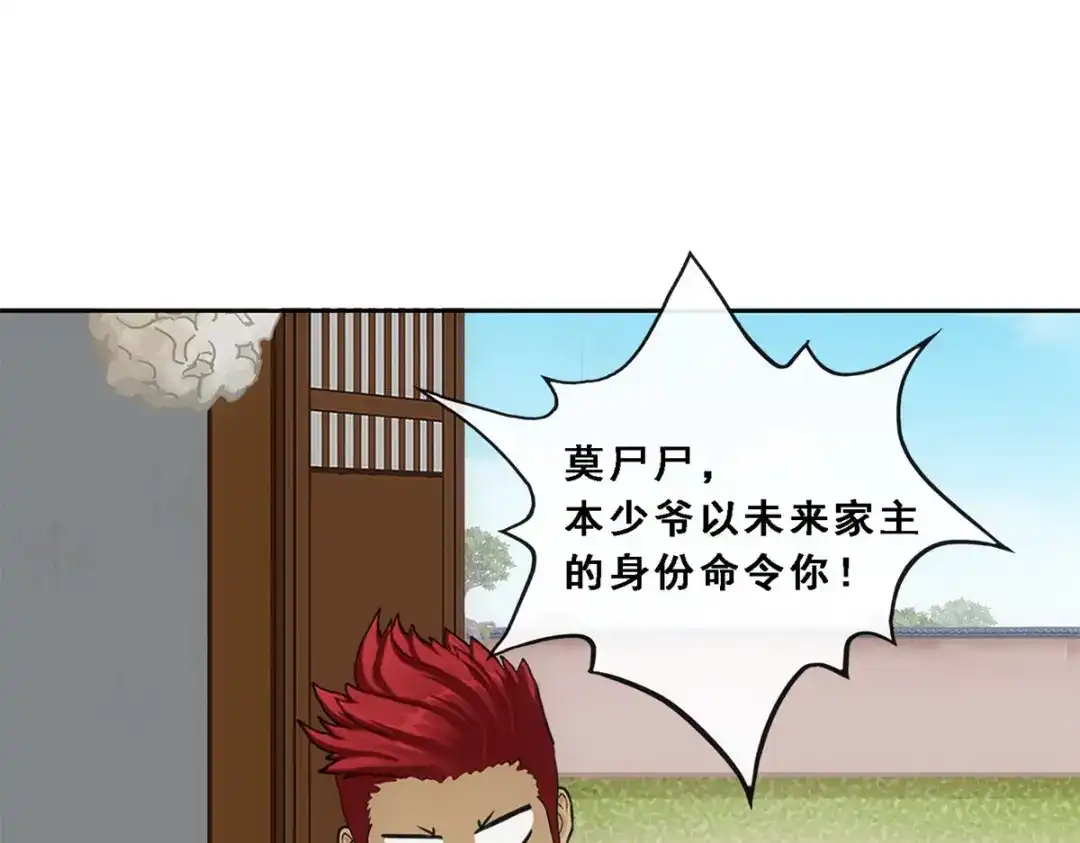 《解离妖圣》第149话 第103页