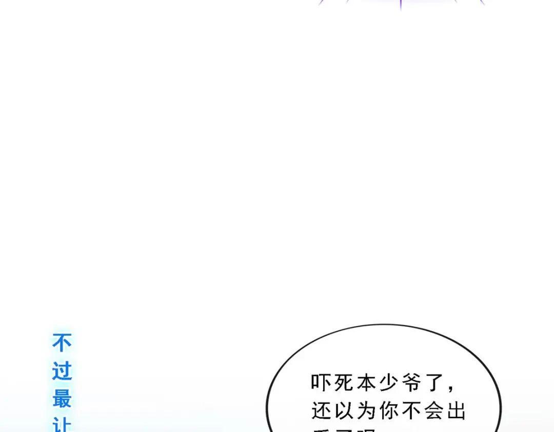 《解离妖圣》第149话 第94页