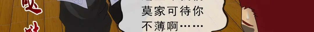 《解离妖圣》第149话 第9页