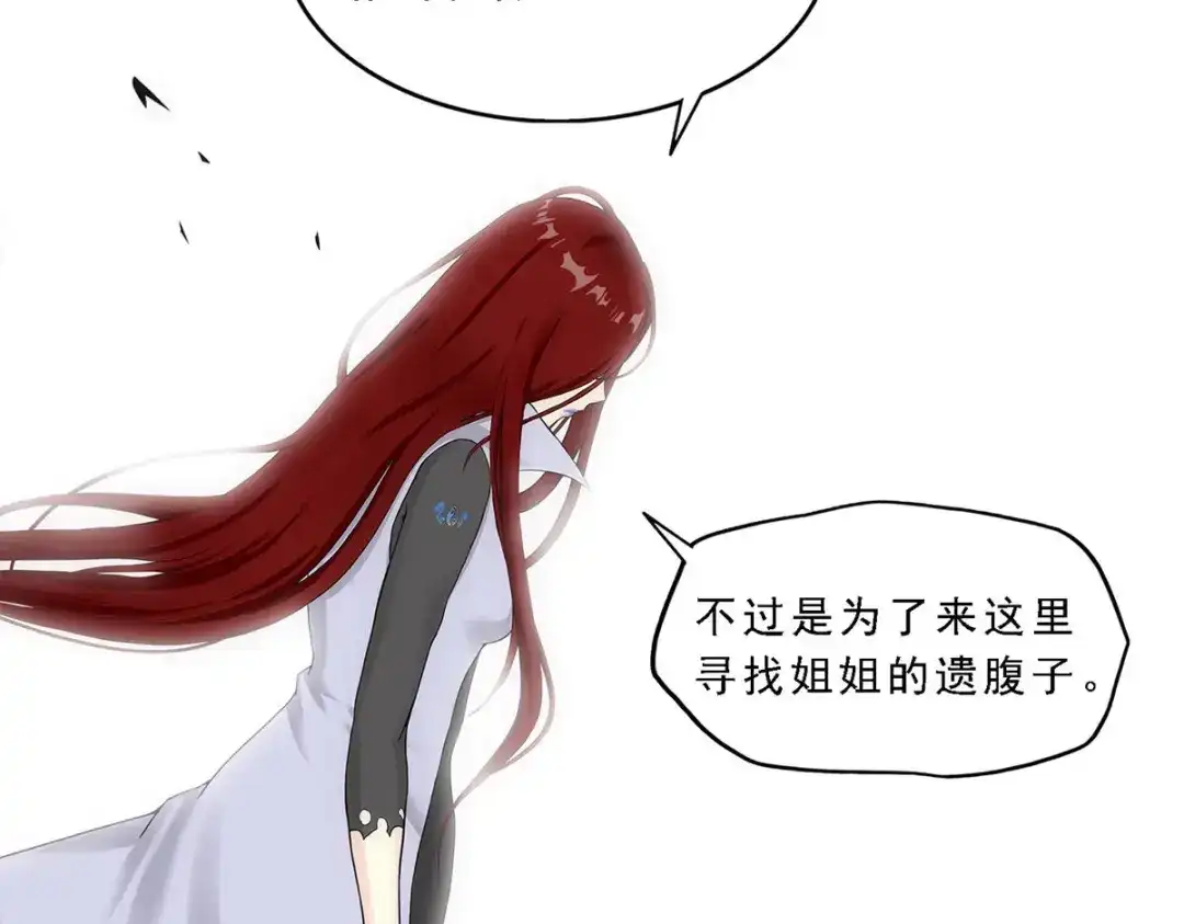 《解离妖圣》第149话 第115页