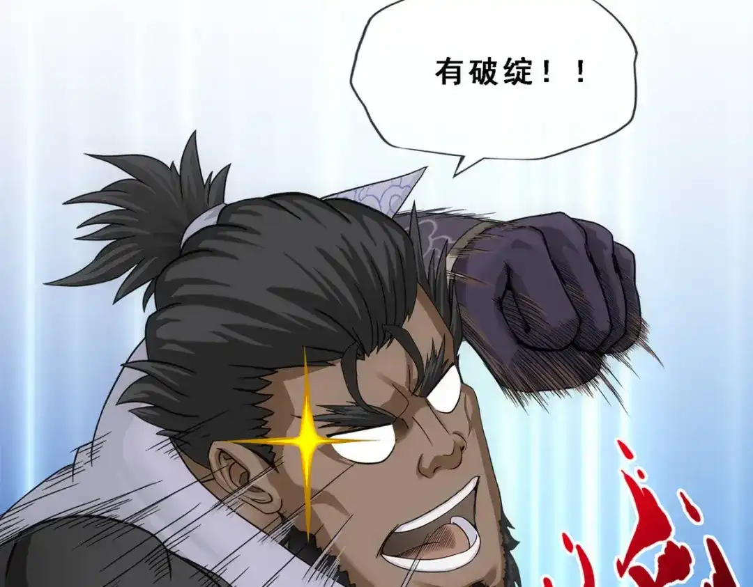 《解离妖圣》第149话 第49页
