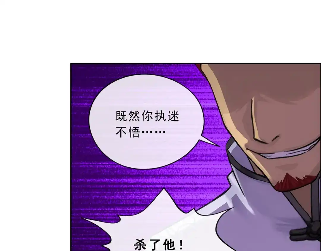 《解离妖圣》第149话 第34页