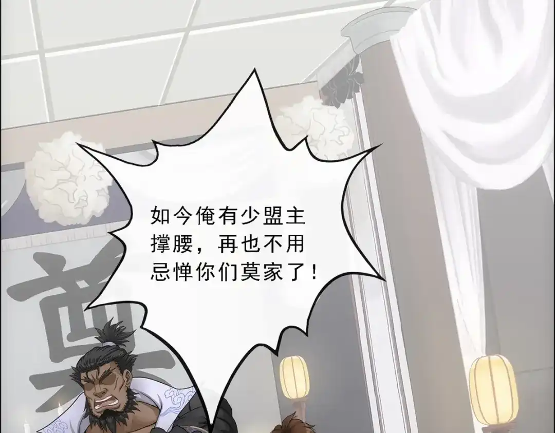 《解离妖圣》第149话 第26页