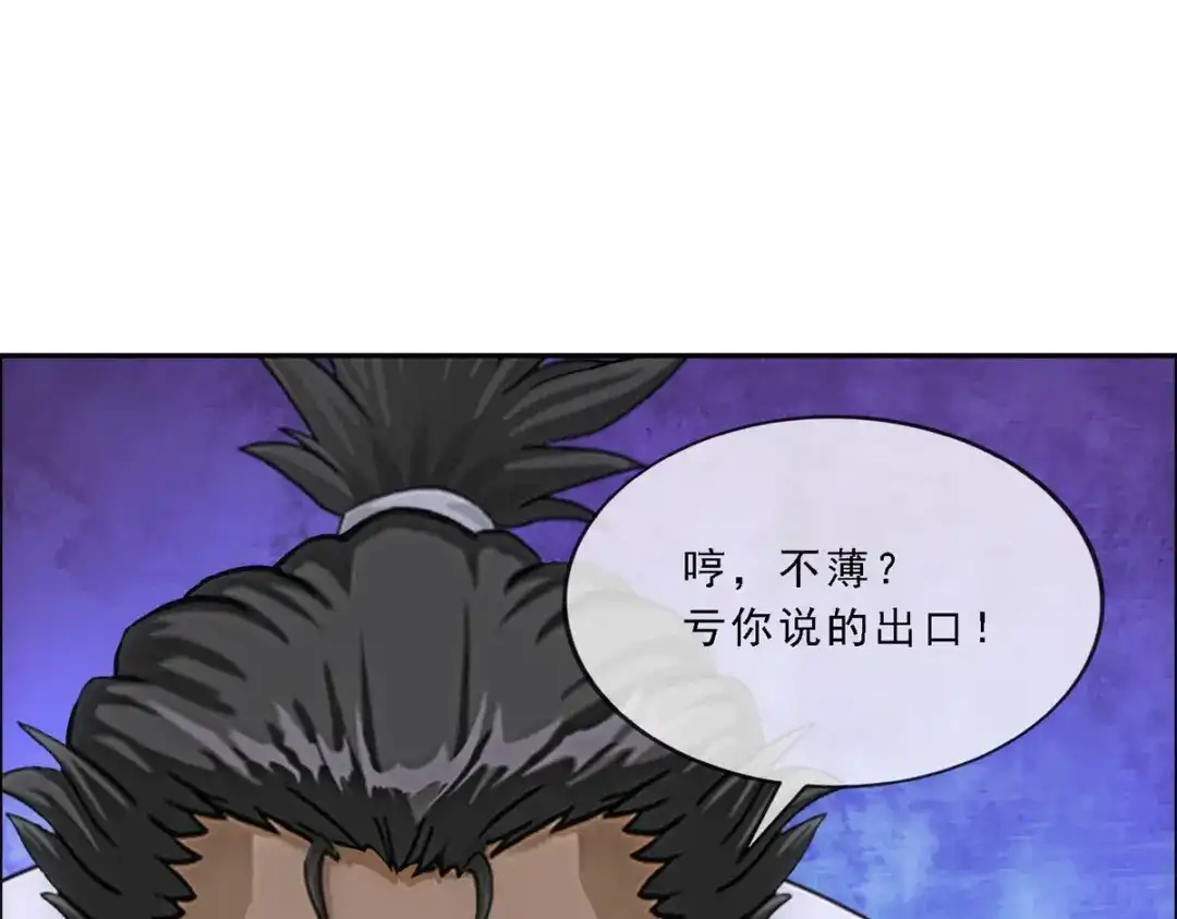 《解离妖圣》第149话 第11页