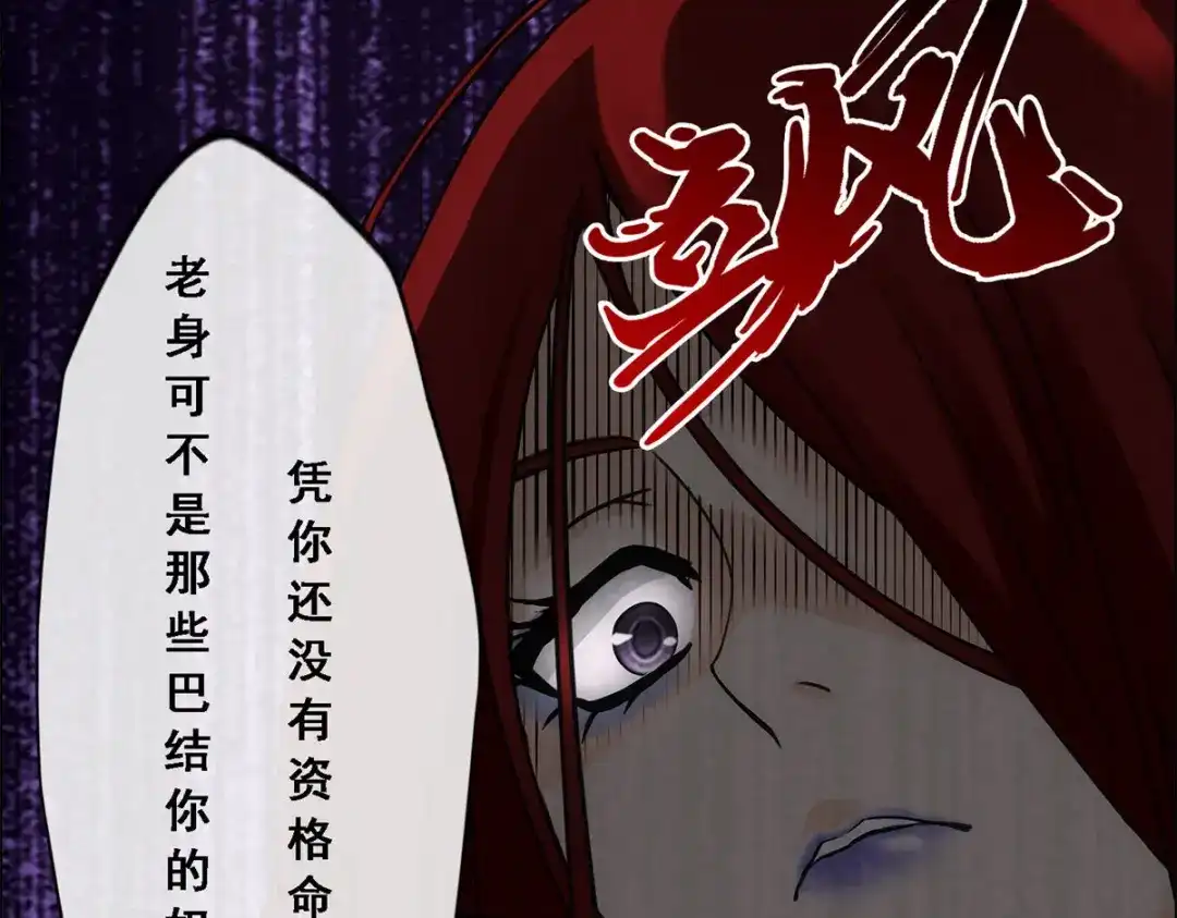 《解离妖圣》第149话 第110页