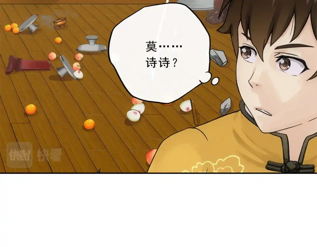 《解离妖圣》第149话 第101页