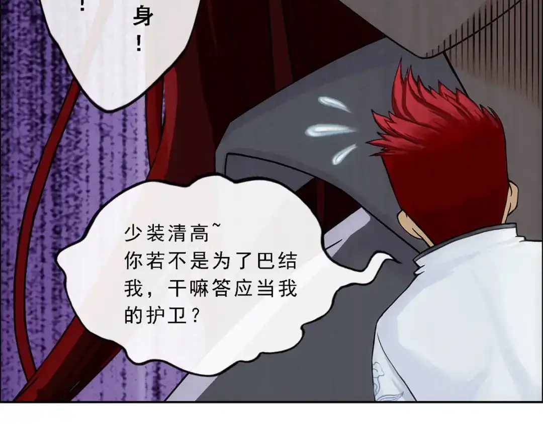 《解离妖圣》第149话 第112页