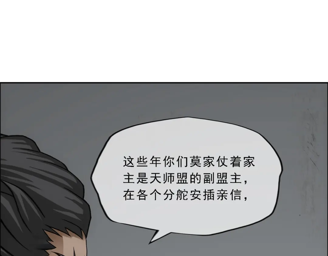《解离妖圣》第149话 第14页