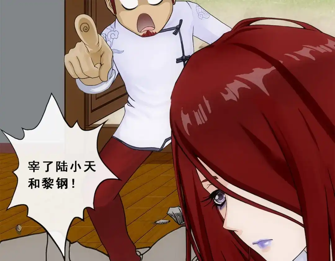《解离妖圣》第149话 第104页