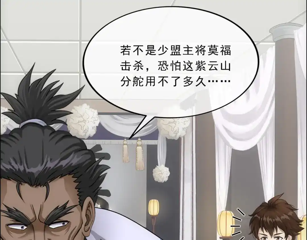 《解离妖圣》第149话 第19页