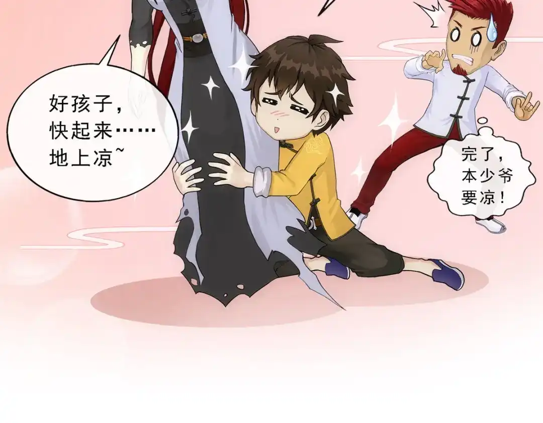 《解离妖圣》第149话 第124页
