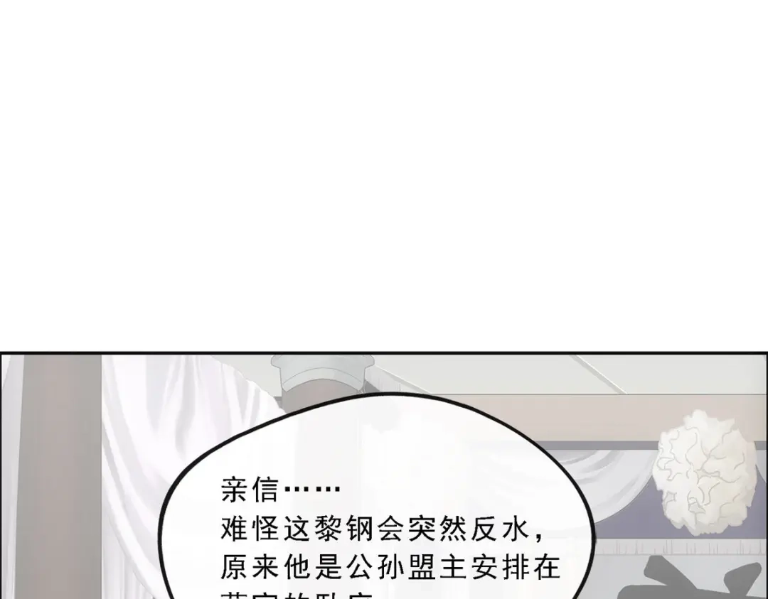 《解离妖圣》第150话 第85页