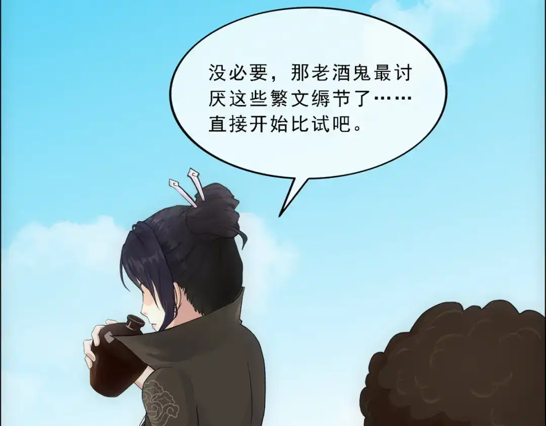《解离妖圣》第150话 第105页