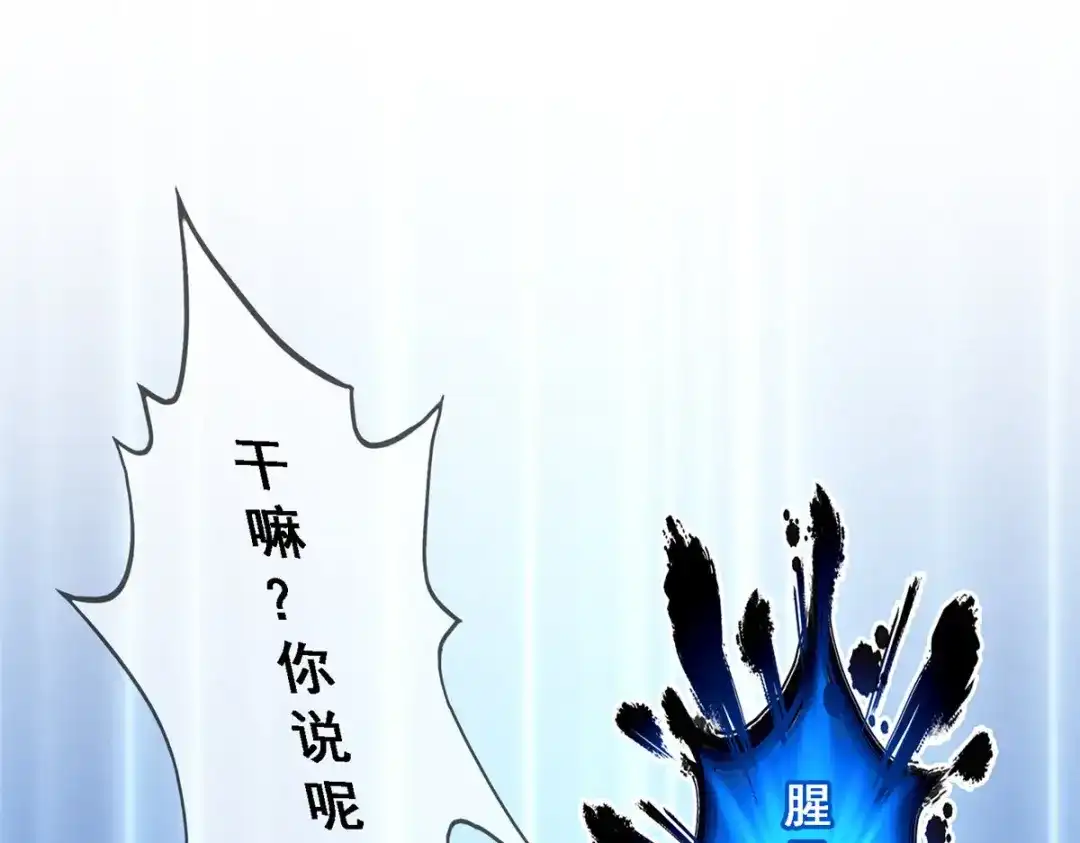 《解离妖圣》第150话 第56页