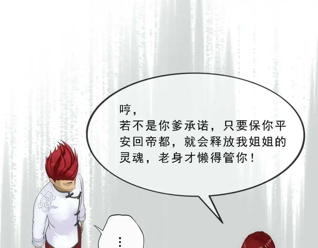 《解离妖圣》第150话 第31页