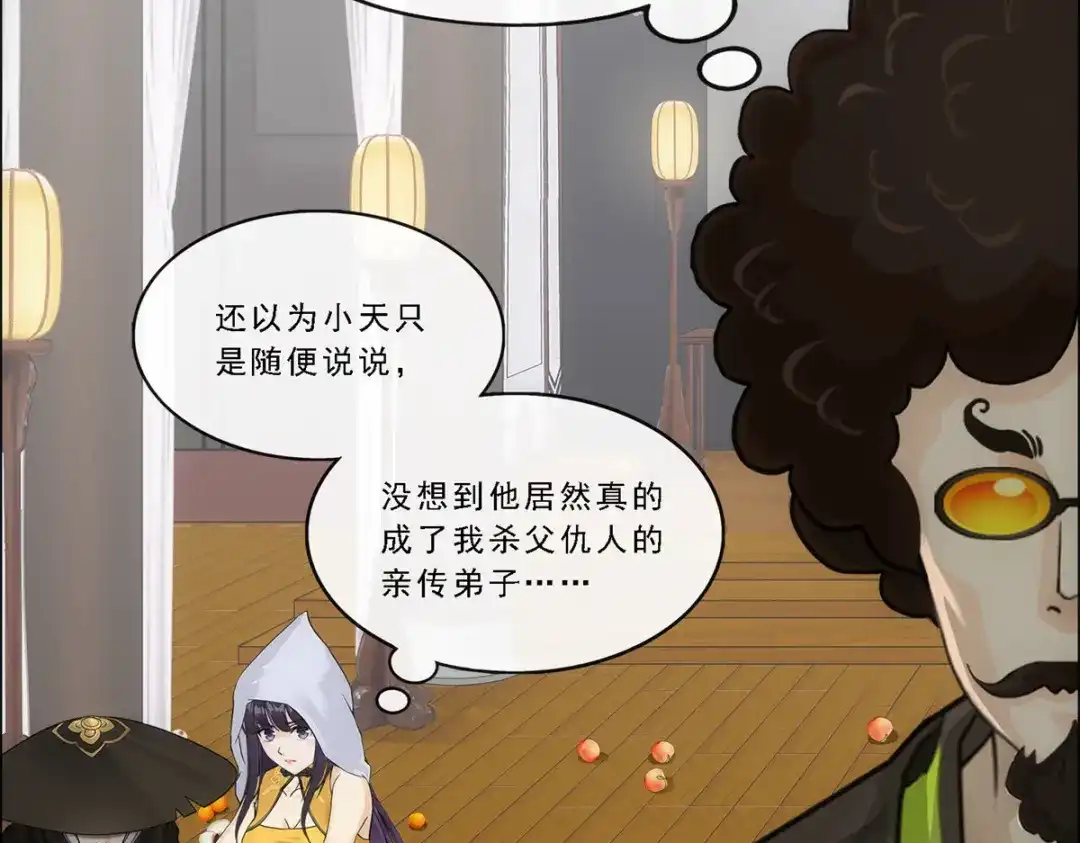 《解离妖圣》第150话 第87页