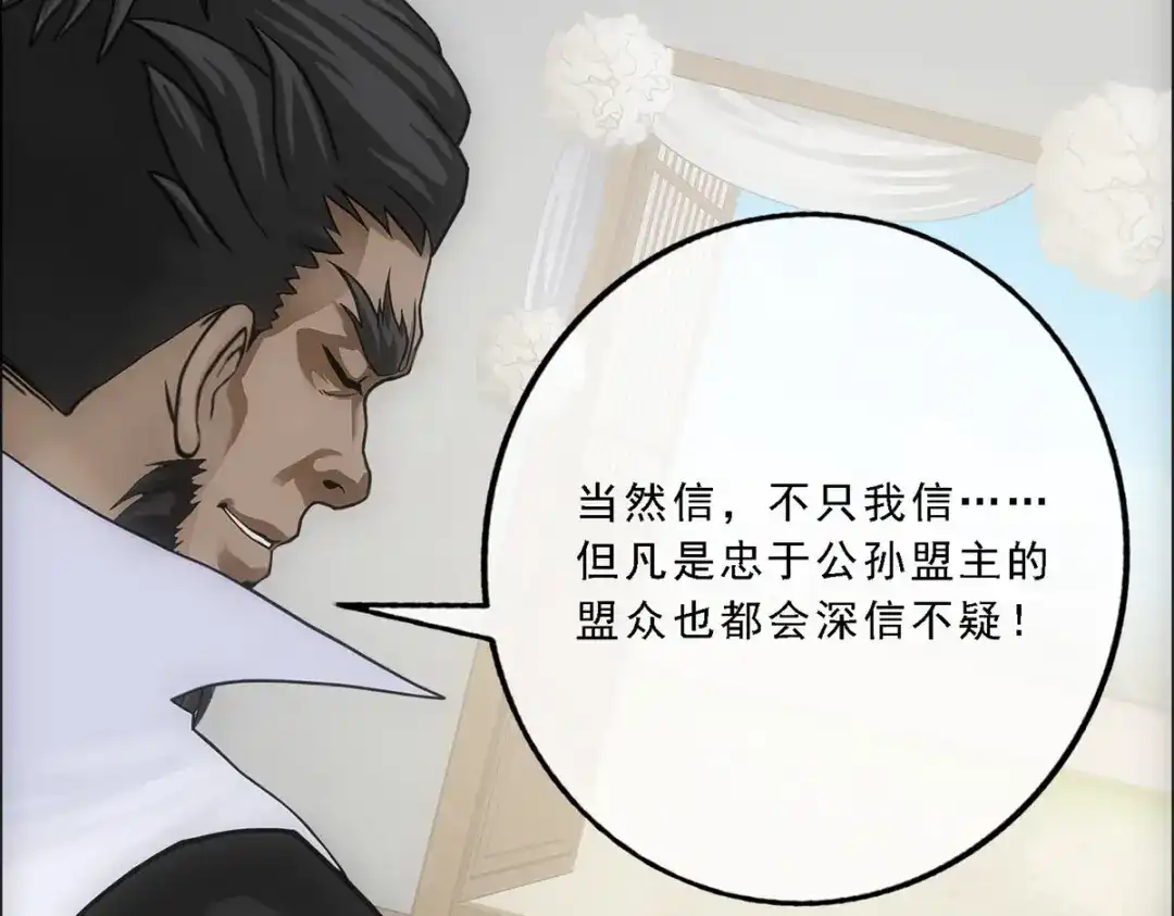 《解离妖圣》第150话 第79页