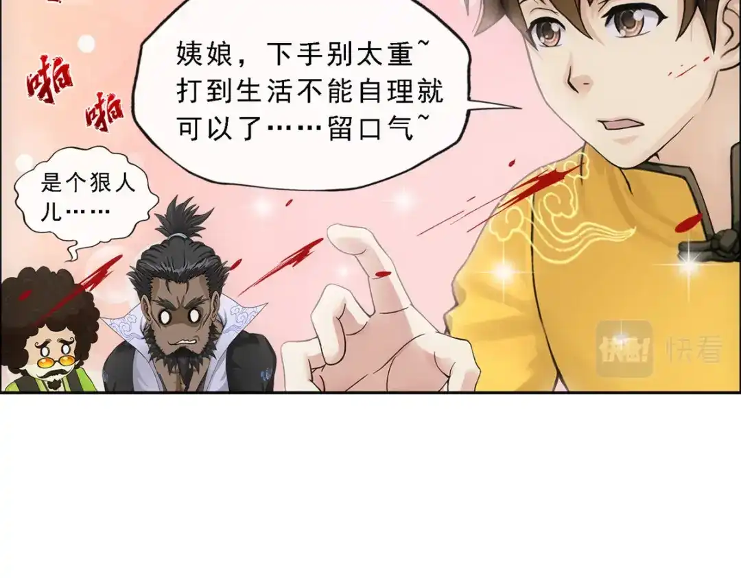 《解离妖圣》第150话 第61页