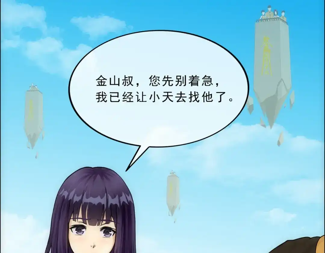 《解离妖圣》第150话 第121页