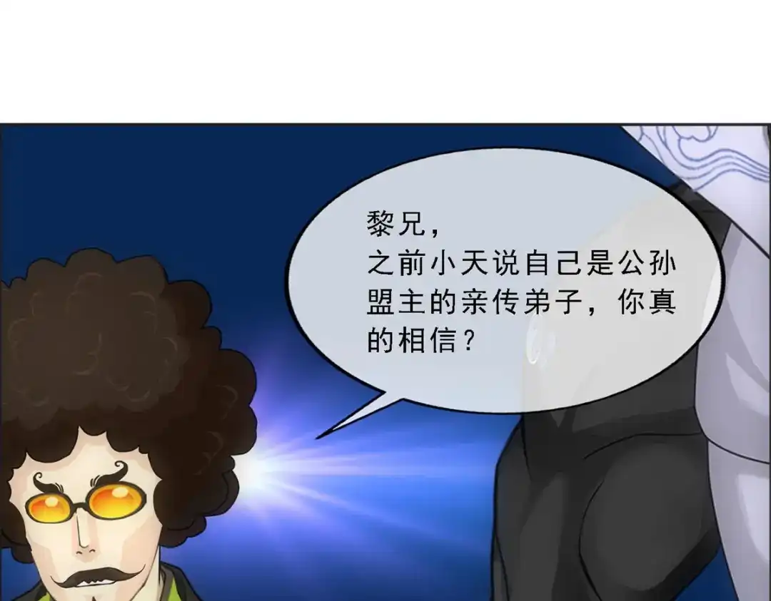 《解离妖圣》第150话 第76页