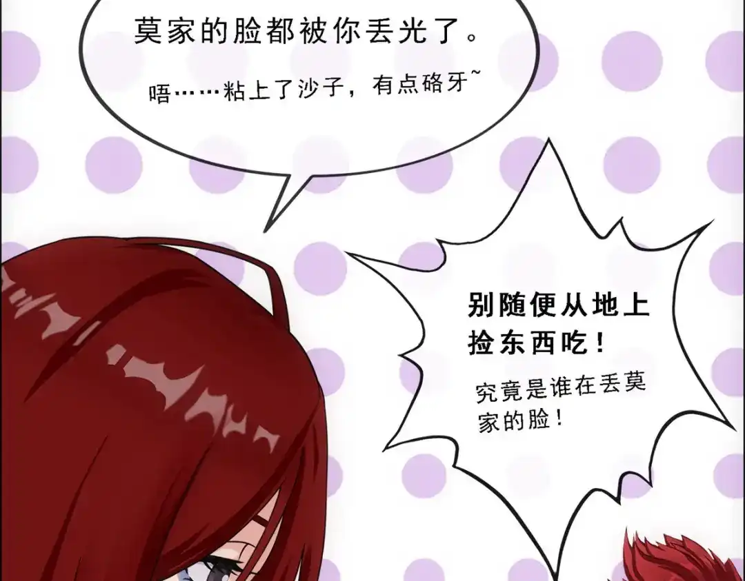 《解离妖圣》第150话 第20页