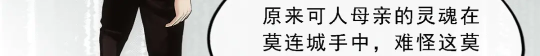 《解离妖圣》第150话 第33页