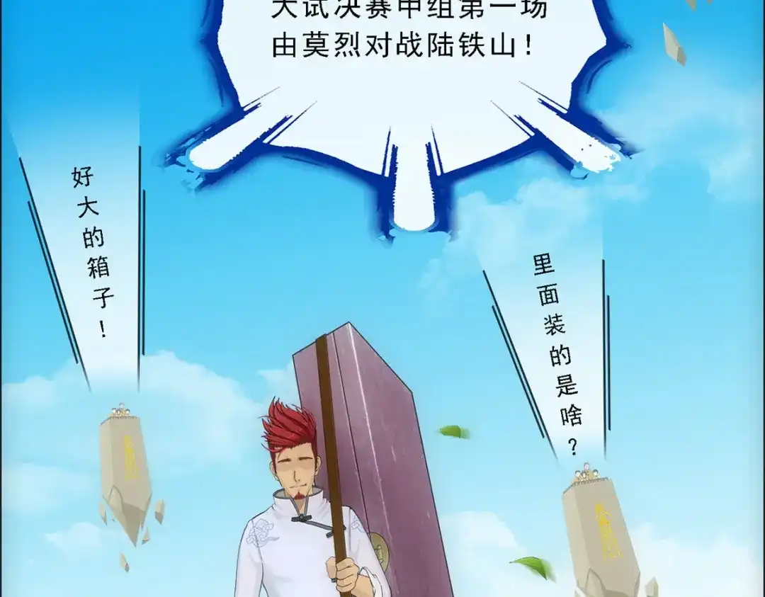 《解离妖圣》第150话 第109页